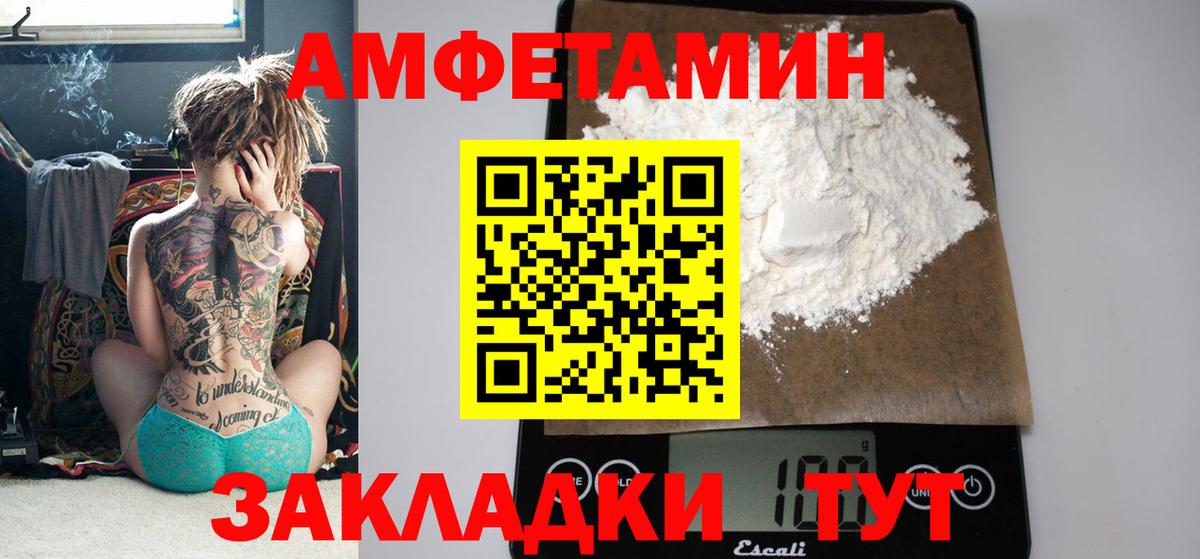 Амфетамин Розовый  Вход с VPN  Amphetamine  Ялуторовск 
