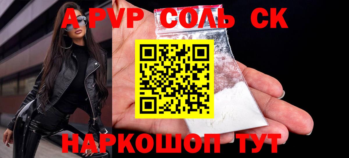 Альфа ПВП мука  Вход с VPN  A-PVP Соль  Ялуторовск  Alfa_PVP СК КРИС 