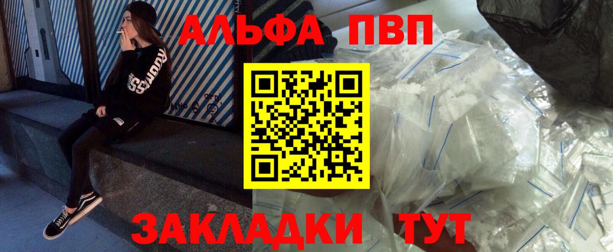 Альфа ПВП крисы CK Ялуторовск
