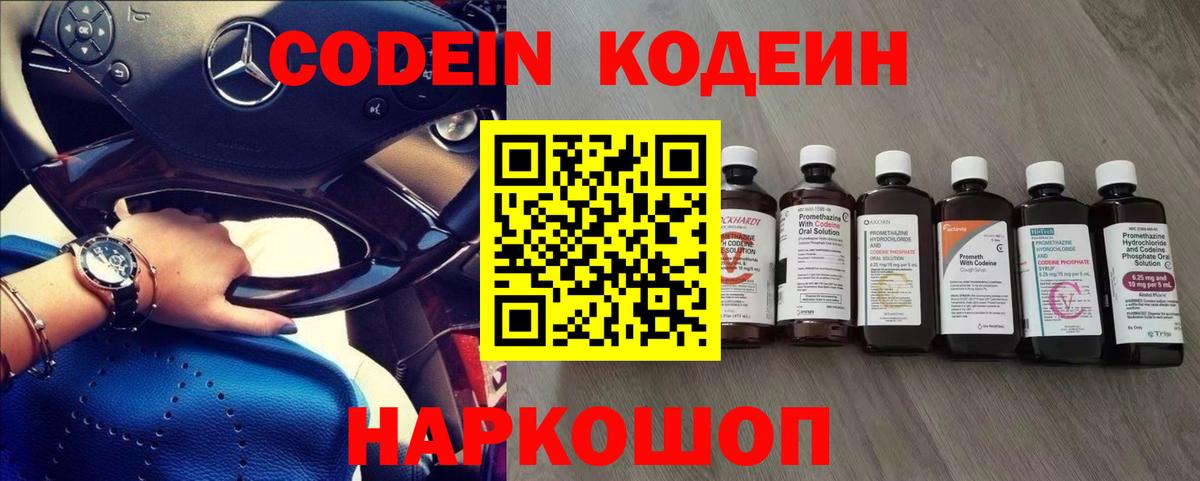 Codein Purple Drank  Вход с VPN  Ялуторовск 