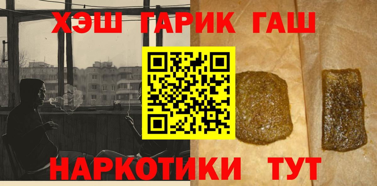 ГАШ гашик  Вход с VPN  Ялуторовск  ГАШ убойный 