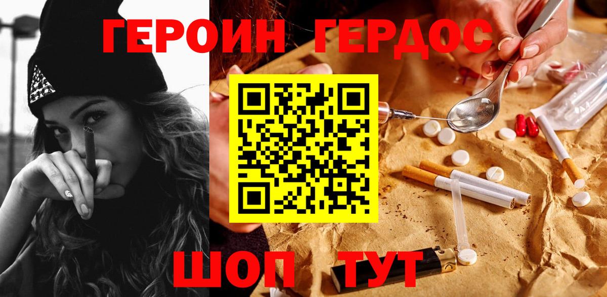 ГЕРОИН белый Ялуторовск