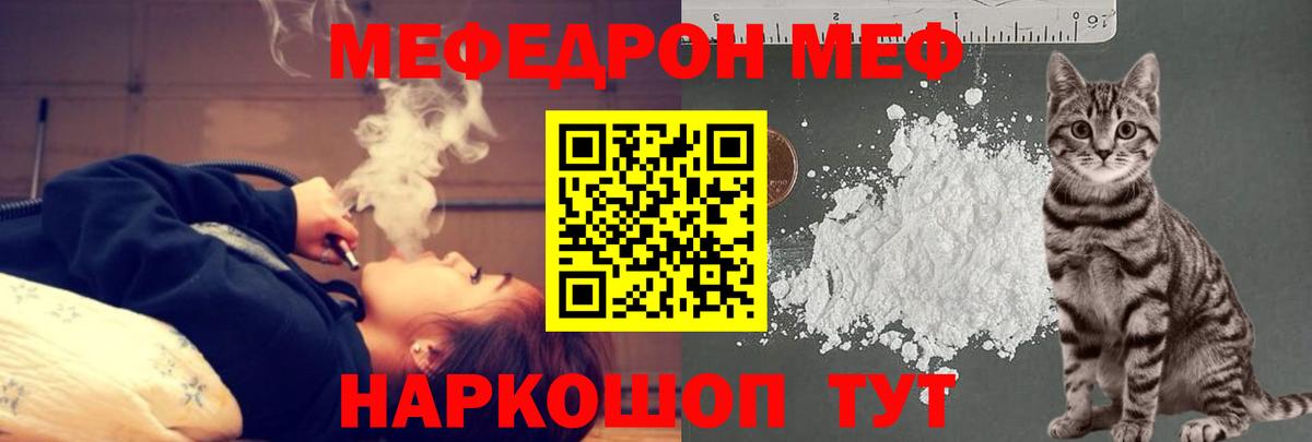 Меф мяу мяу кристаллы Ялуторовск