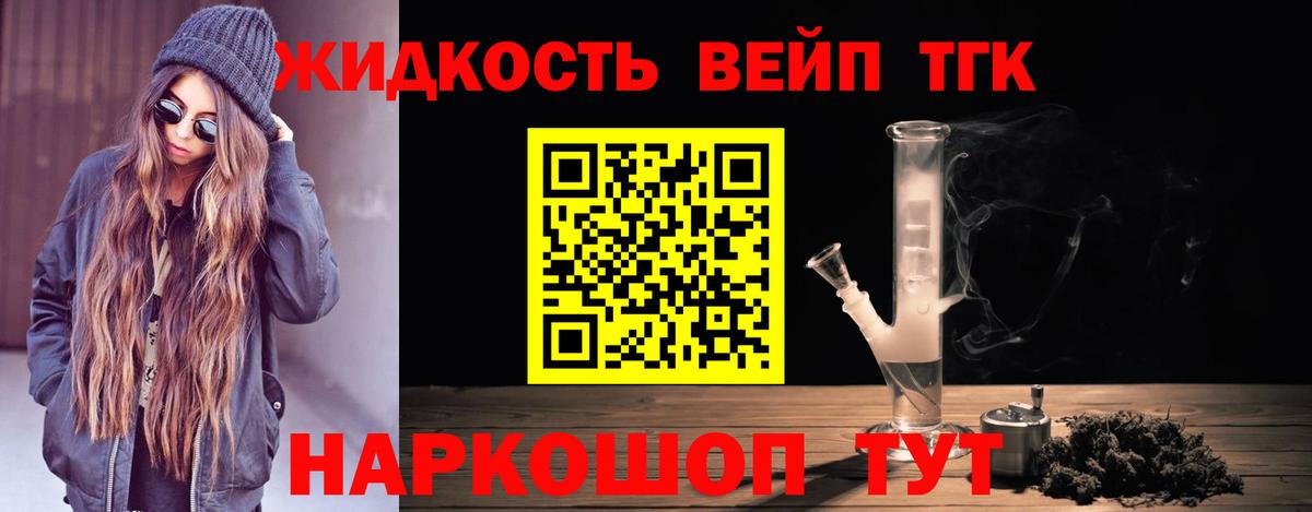 Дистиллят ТГК жижа  Дистиллят ТГК жижа  Вход с VPN  Ялуторовск 